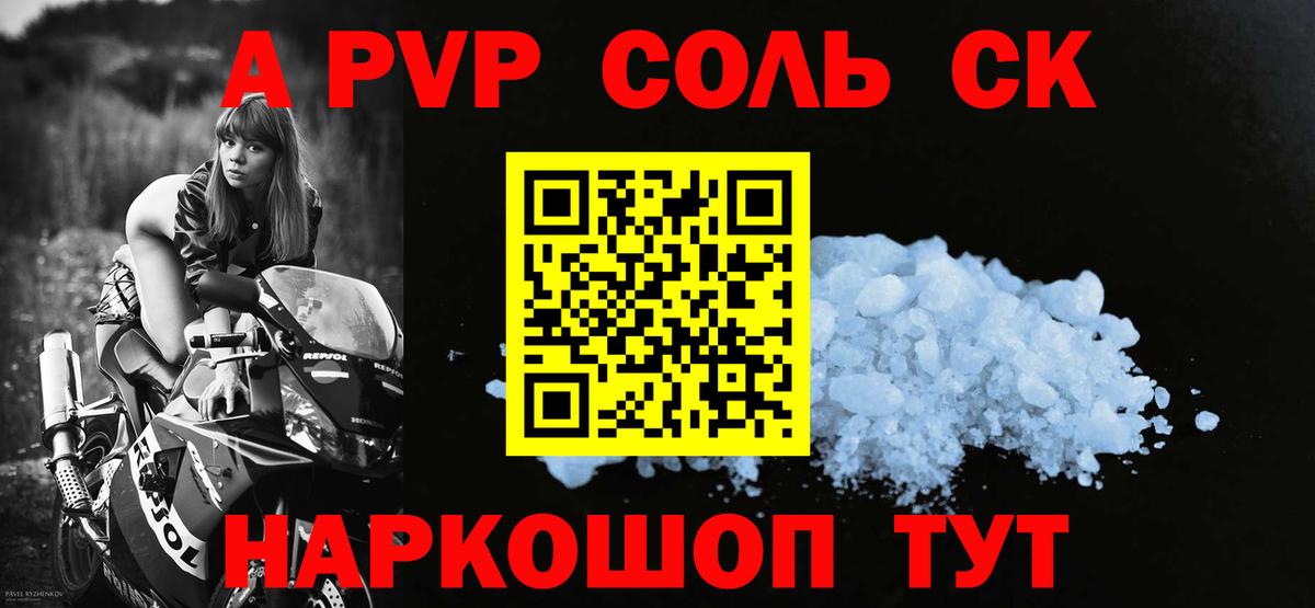 Альфа ПВП кристаллы  Вход с VPN  Сочи 