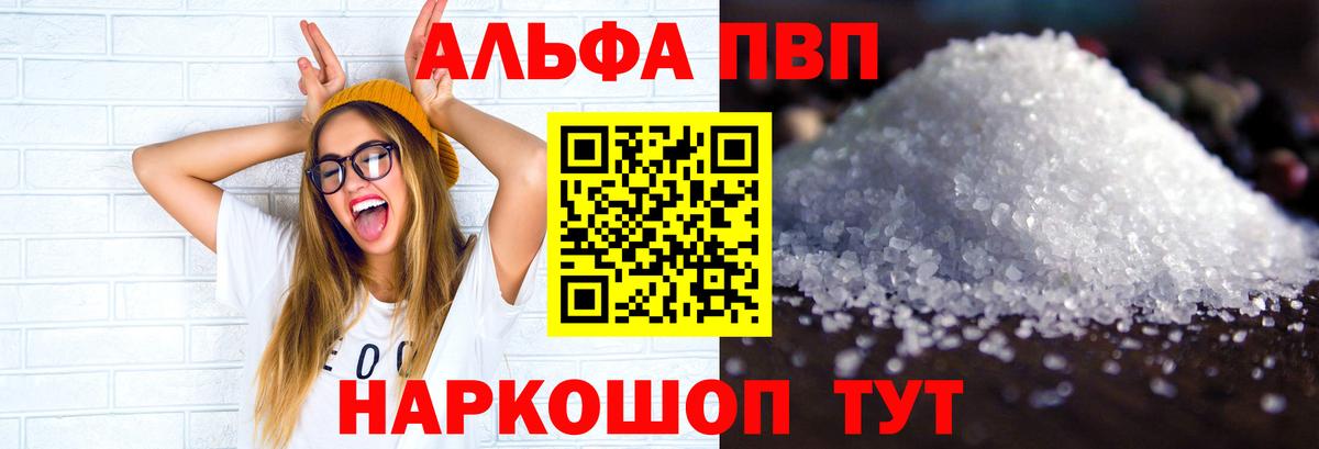 Альфа ПВП кристаллы Сочи