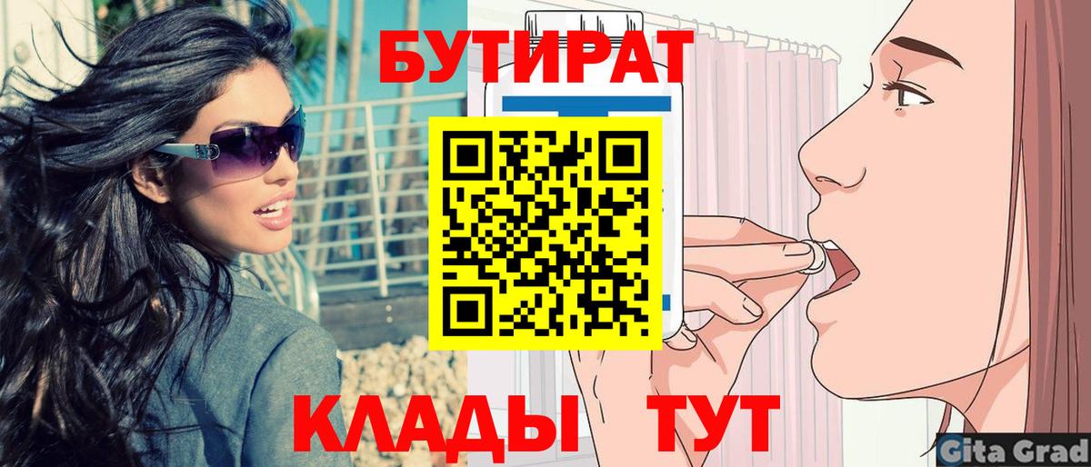 БУТИРАТ 99%  БУТИРАТ  Сочи  Вход с VPN 