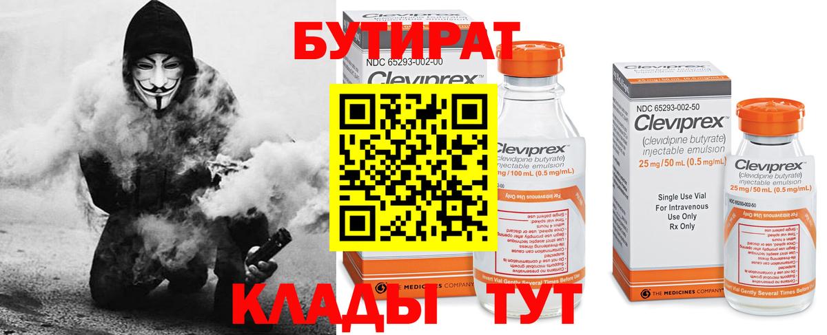 БУТИРАТ GHB Сочи