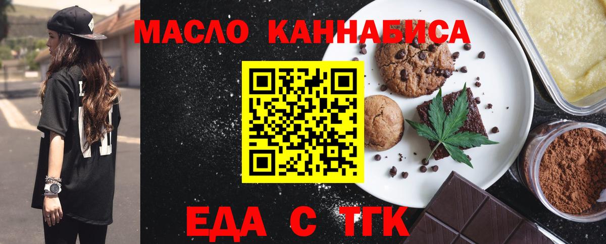 Сочи  Еда ТГК конопля  Вход с VPN 
