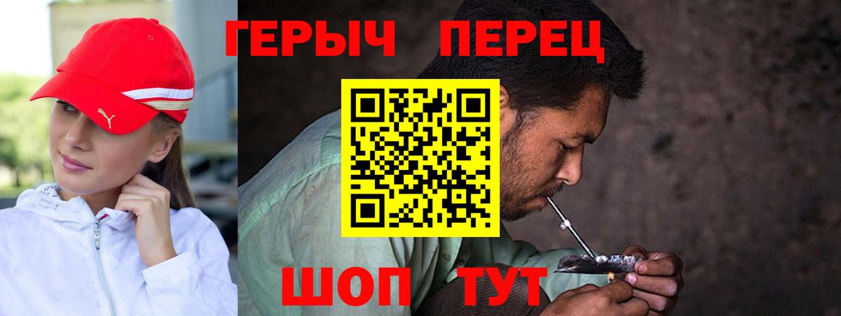 Героин хмурый  Вход с VPN  Сочи 