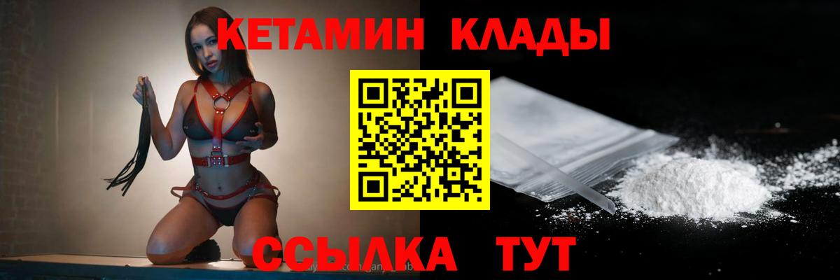 площадка как зайти  КЕТАМИН VHQ  Вход с VPN  Сочи 