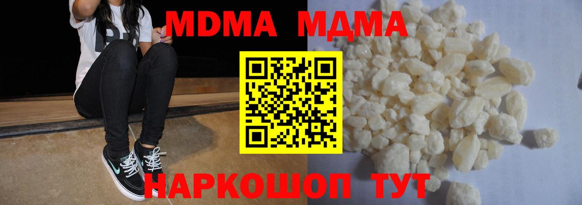 МДМА молли  МДМА Molly  МДМА  Вход с VPN  Сочи 
