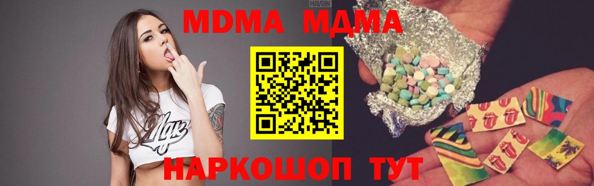 МДМА кристаллы Сочи