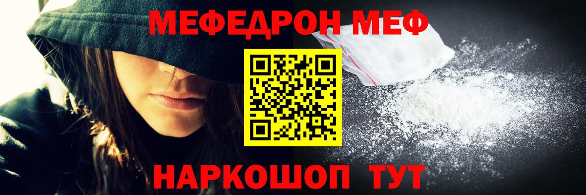Меф мяу мяу Сочи