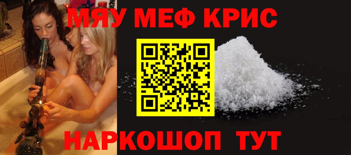 Меф  Вход с VPN  МЯУ-МЯУ  МЯУ-МЯУ мяу мяу  Сочи 