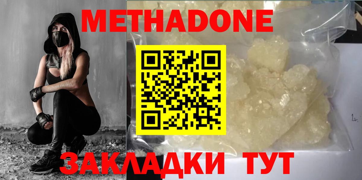 Метадон methadone Сочи